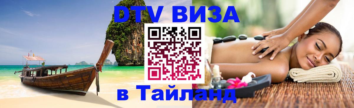 DTV Visa Thailand — прайс и условия, виза без дополнительных документов - Чавенг DTV Visa Thailand — прайс и условия, виза без дополнительных документов - Чавенг